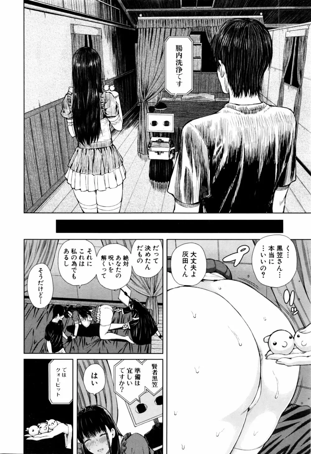 ノロノロ Page.44