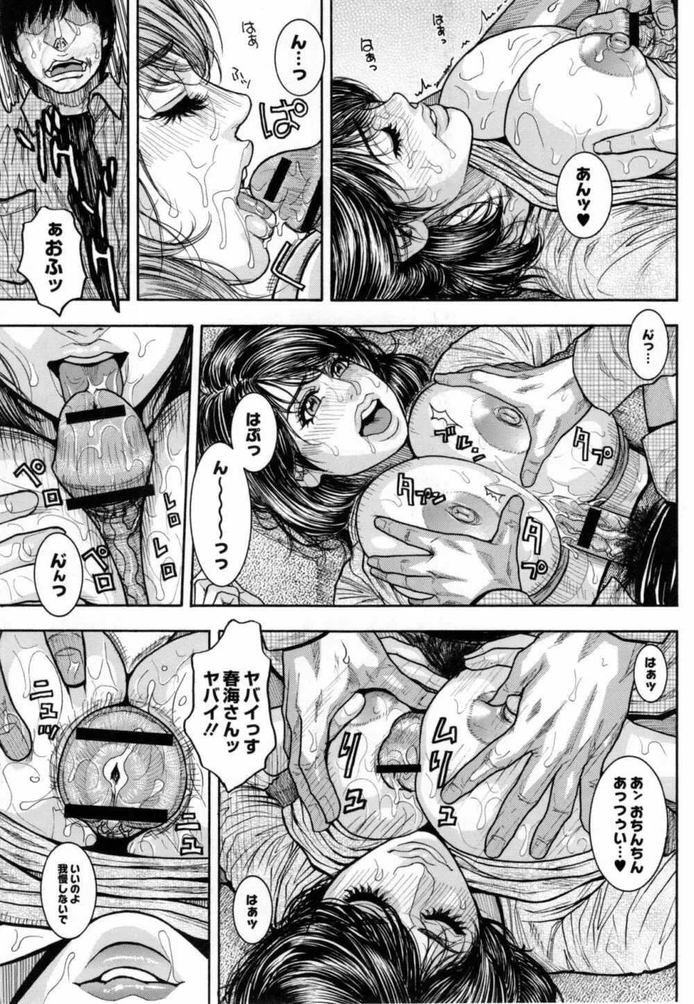 とらわれた痴熟 Page.102