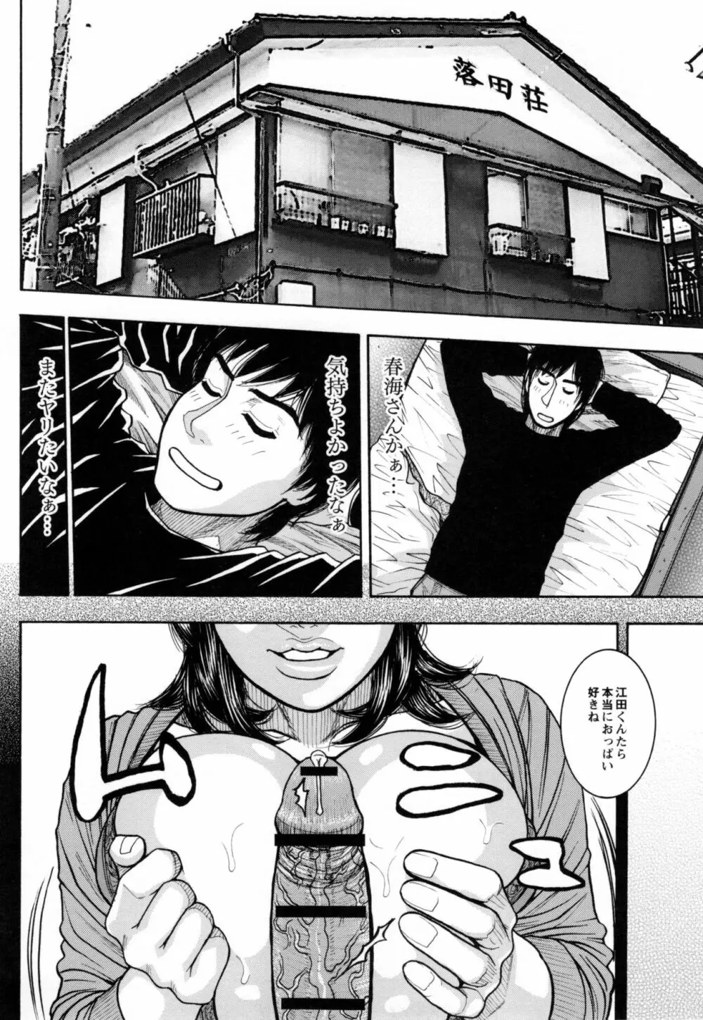 とらわれた痴熟 Page.111