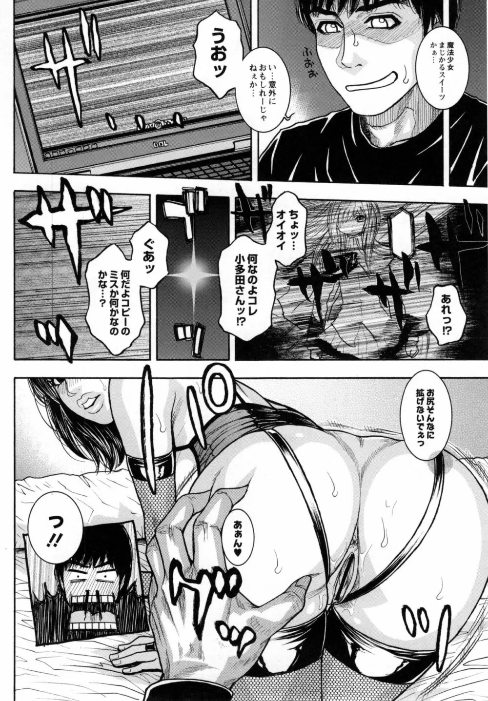 とらわれた痴熟 Page.117