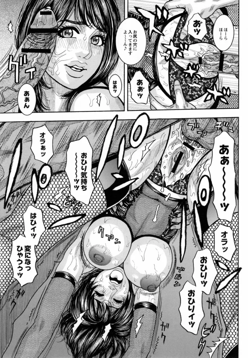 とらわれた痴熟 Page.156