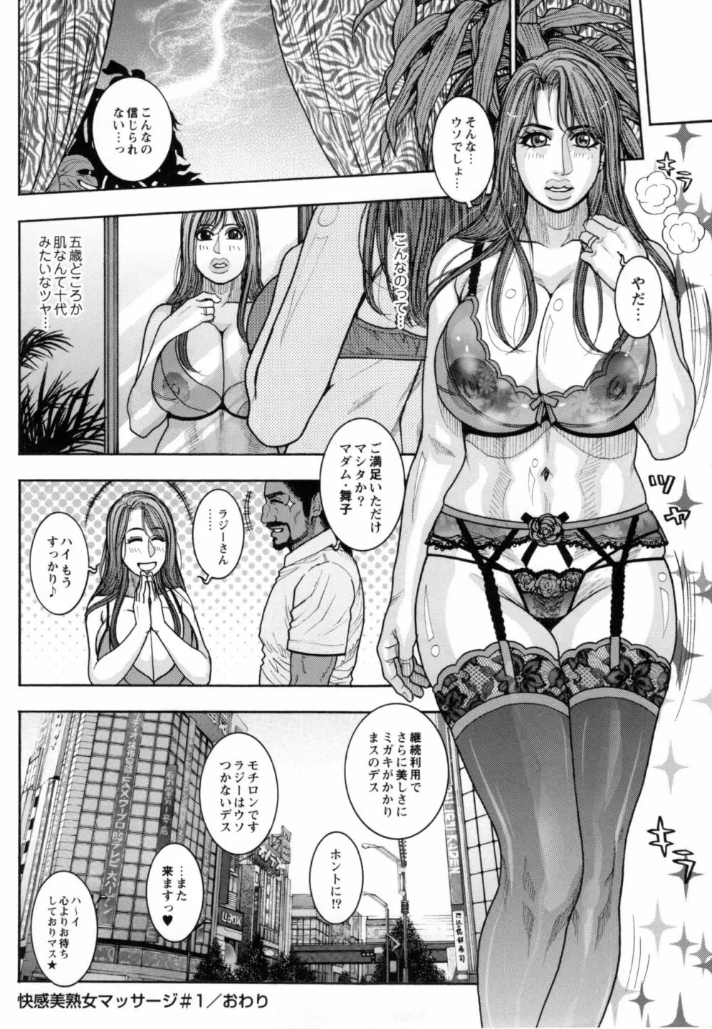 とらわれた痴熟 Page.21