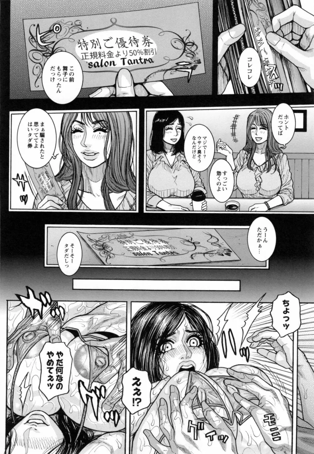 とらわれた痴熟 Page.29