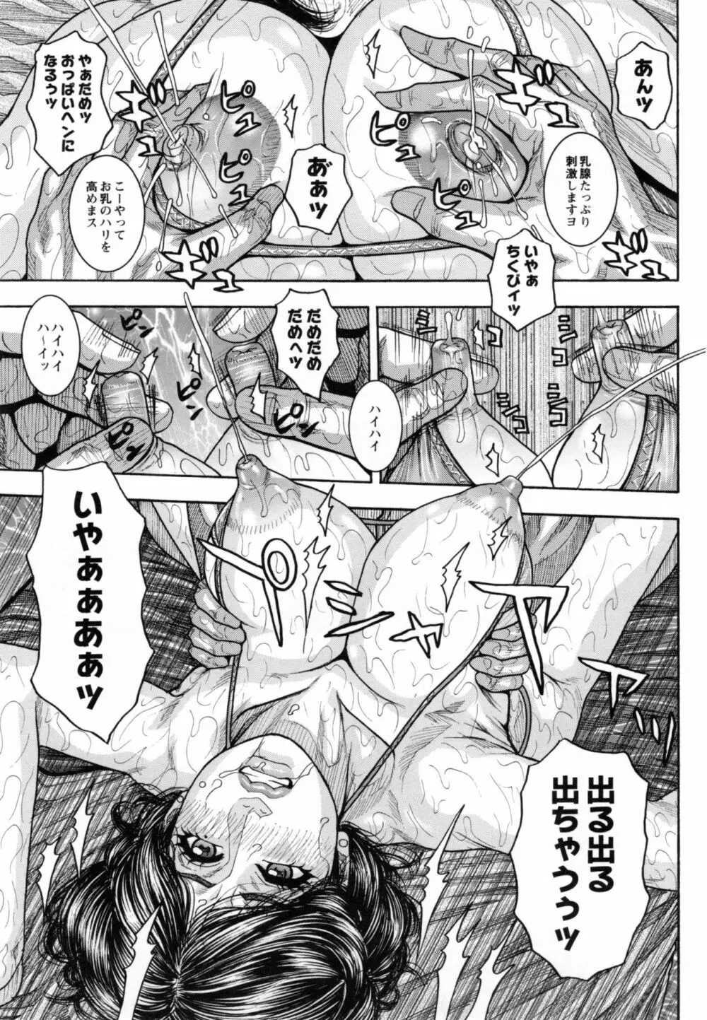 とらわれた痴熟 Page.32