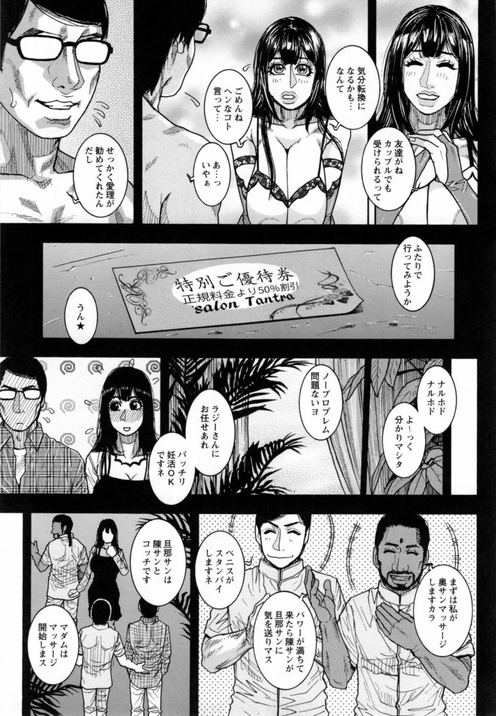 とらわれた痴熟 Page.50