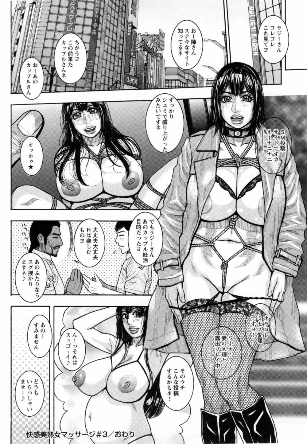 とらわれた痴熟 Page.65