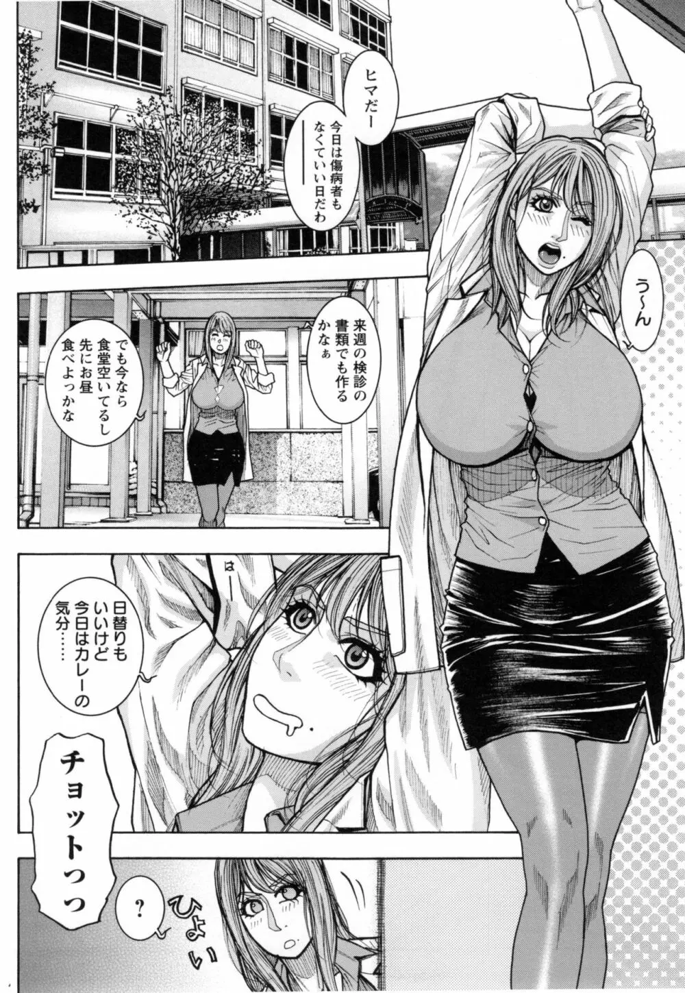 とらわれた痴熟 Page.67