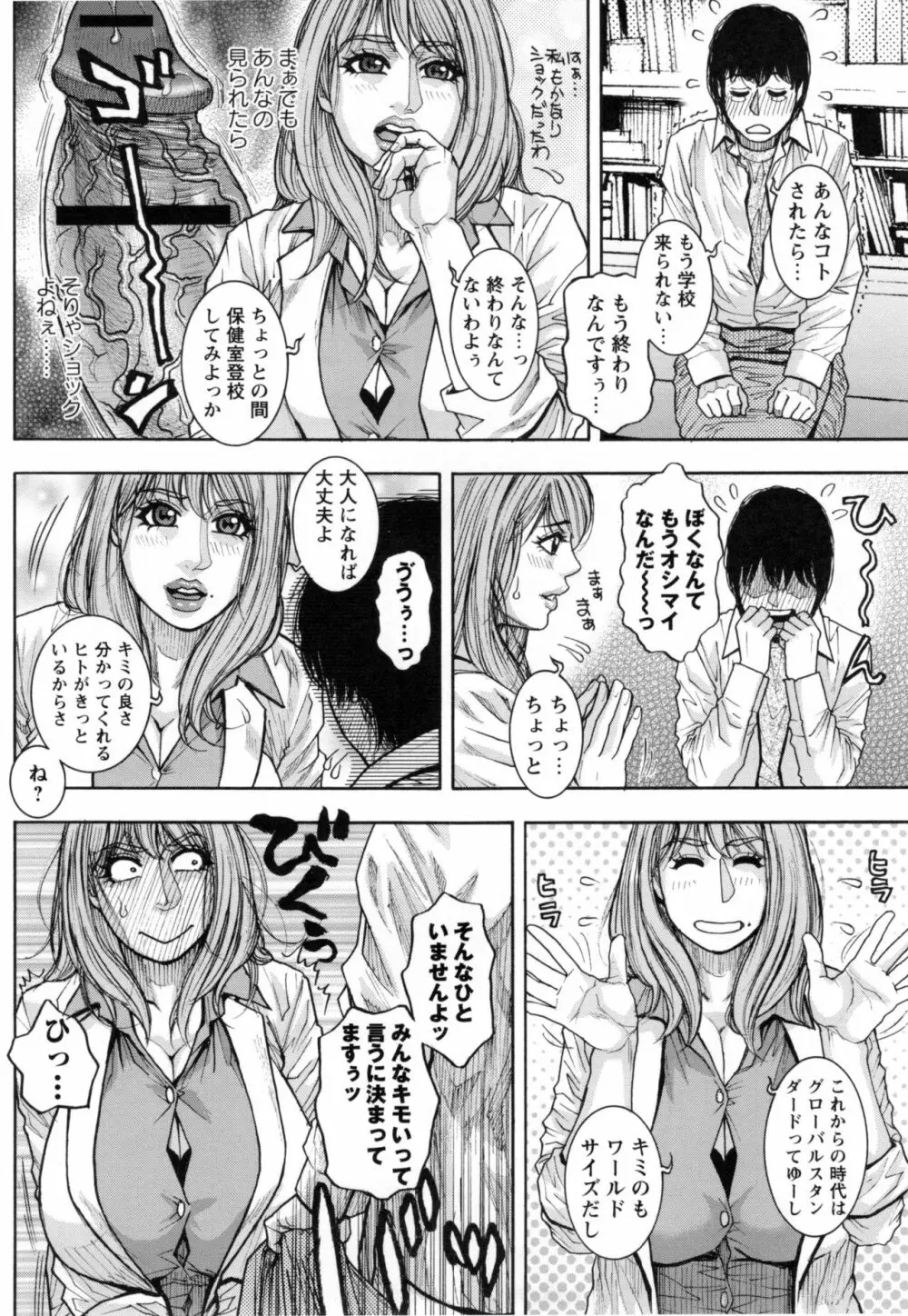 とらわれた痴熟 Page.75