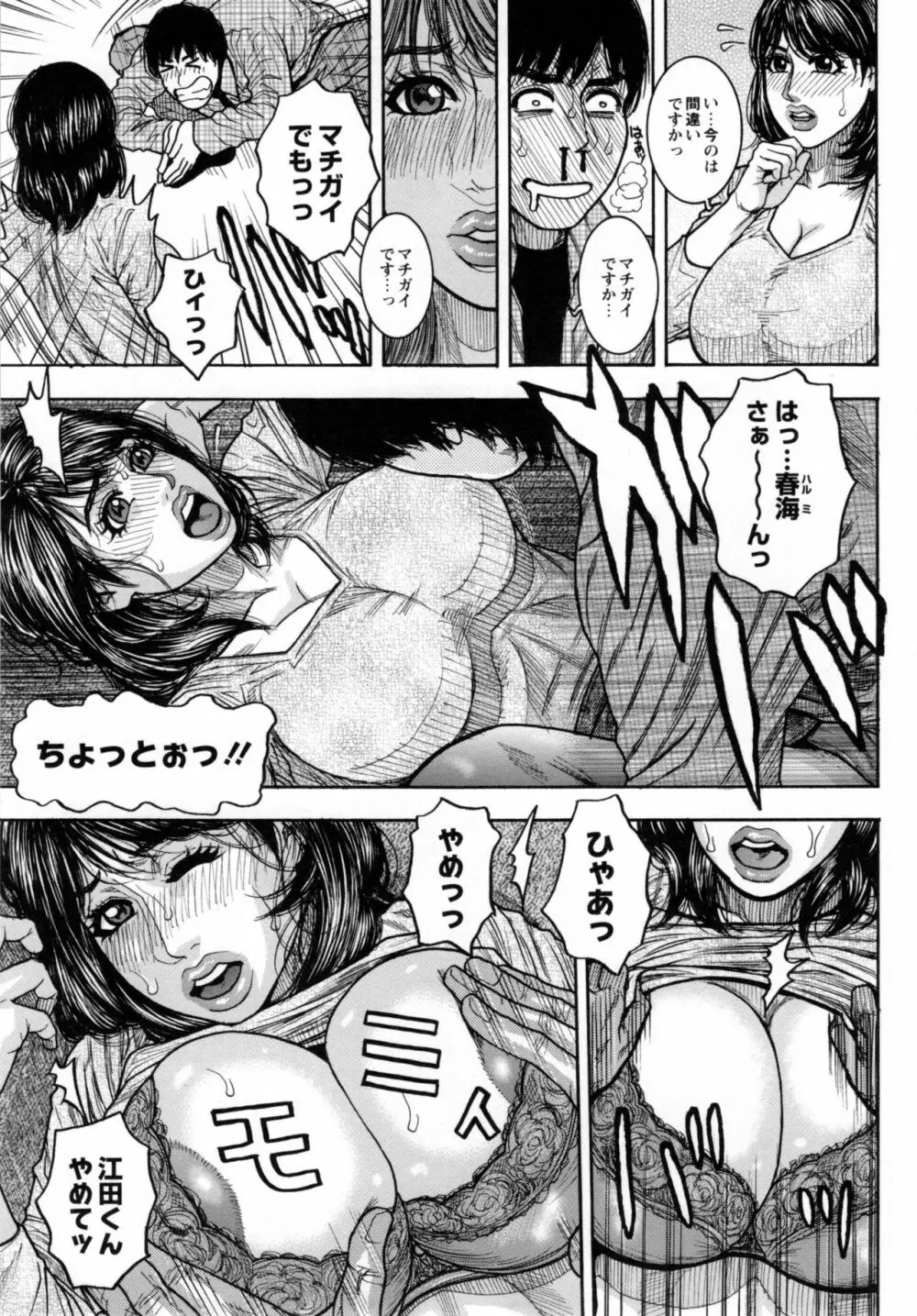 とらわれた痴熟 Page.96