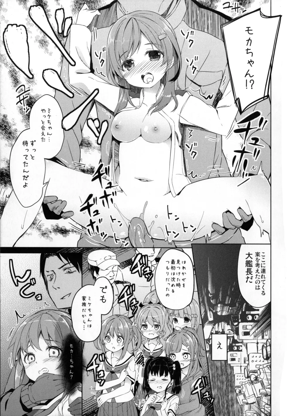 ハイスクール・スレイブ Page.19