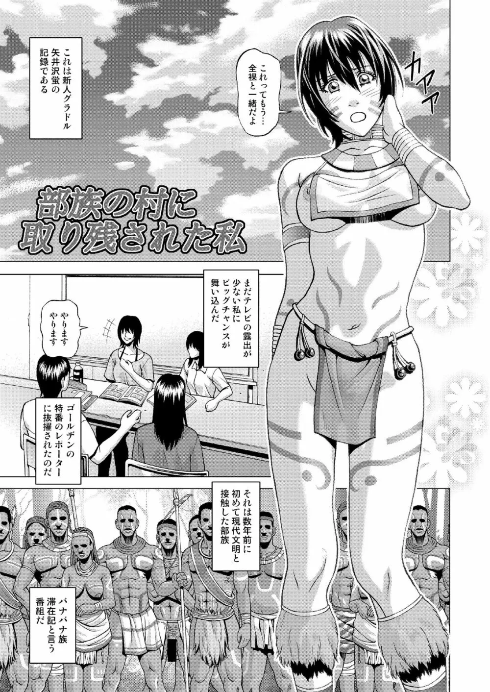 部族の村に取り残された私 Page.2