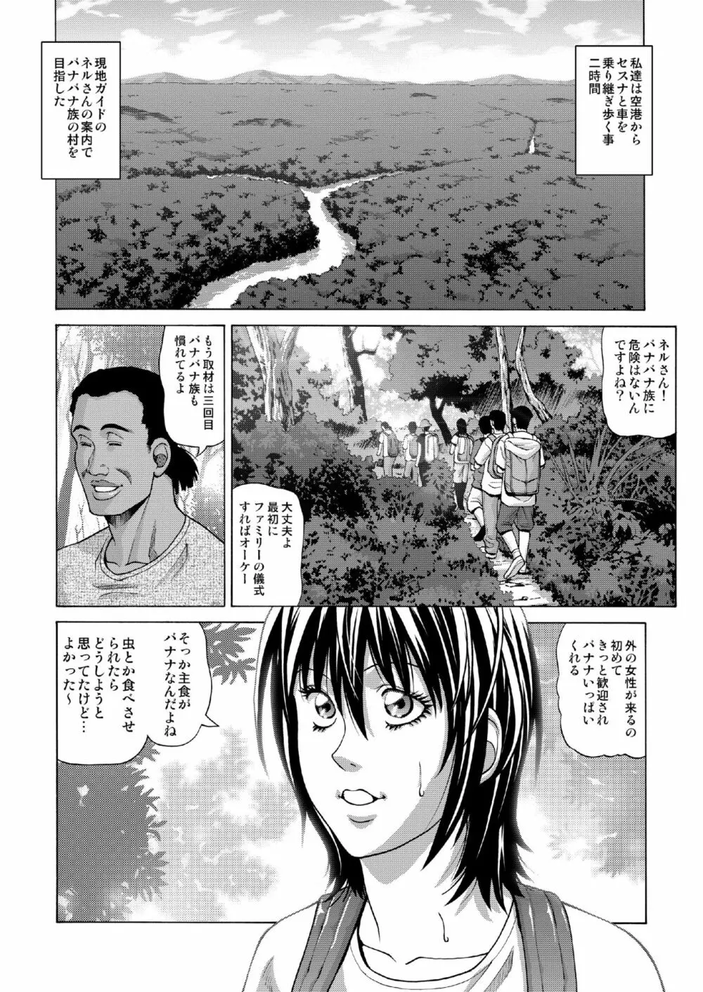 部族の村に取り残された私 Page.3