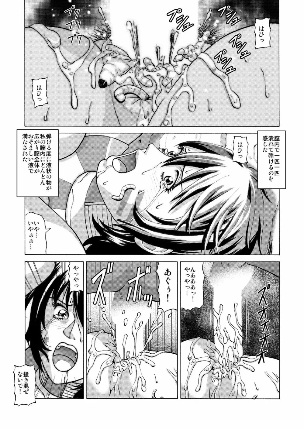 部族の村に取り残された私 Page.30