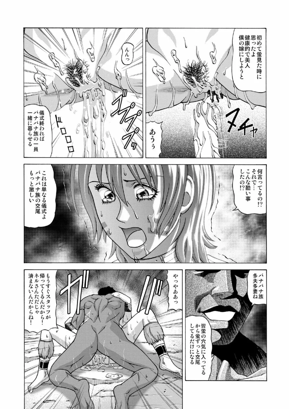 部族の村に取り残された私 Page.37