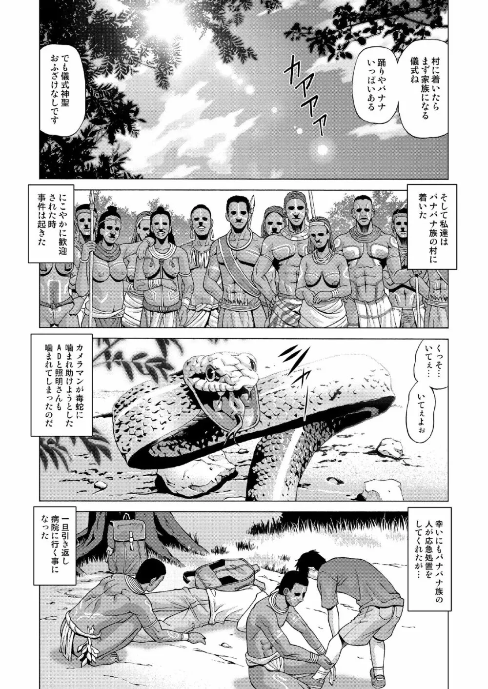 部族の村に取り残された私 Page.4