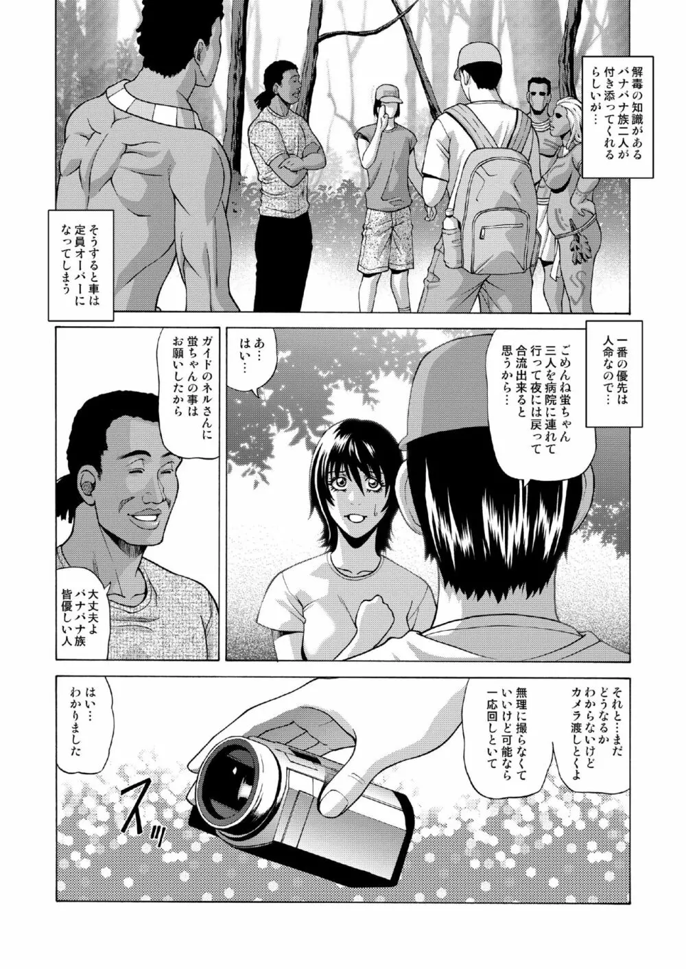 部族の村に取り残された私 Page.5