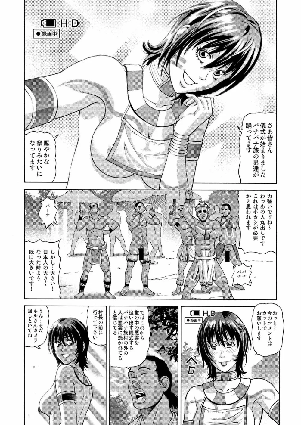 部族の村に取り残された私 Page.7