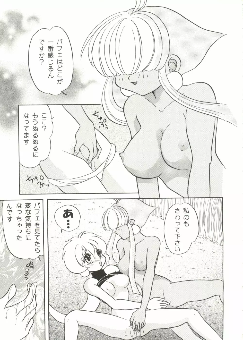 同人アンソロジー美少女組2 Page.109