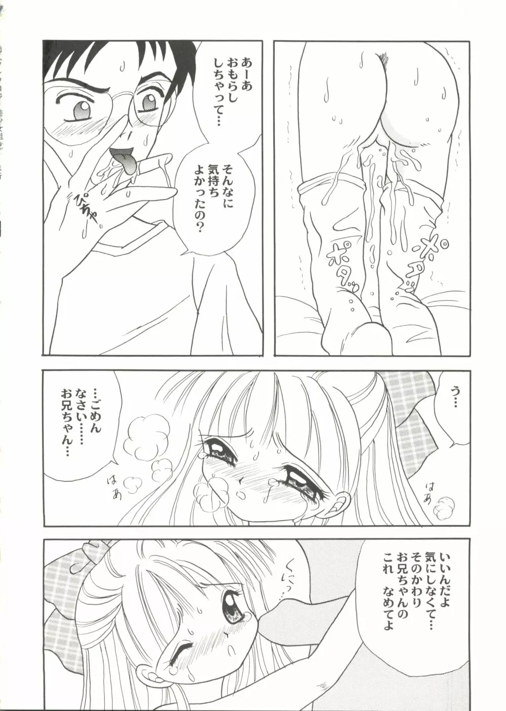 同人アンソロジー美少女組2 Page.50