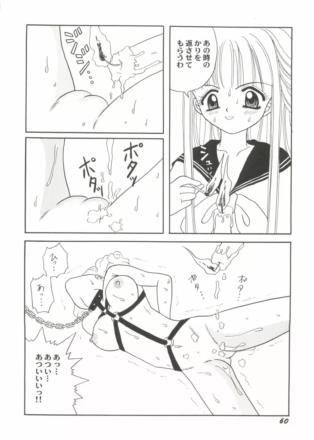 同人アンソロジー美少女組2 Page.62