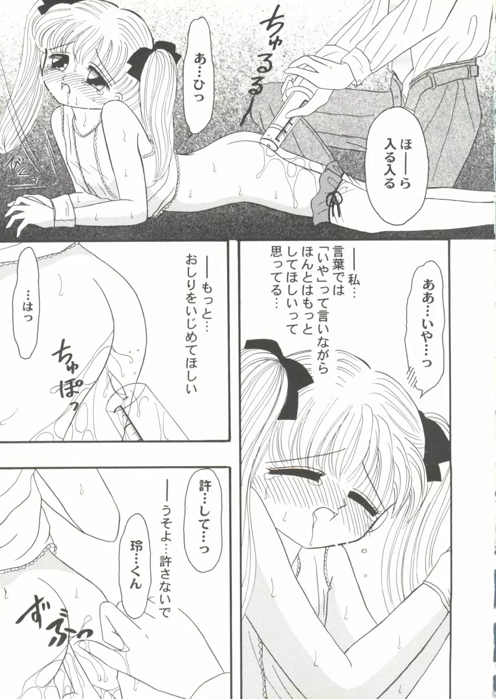 同人アンソロジー美少女組2 Page.95