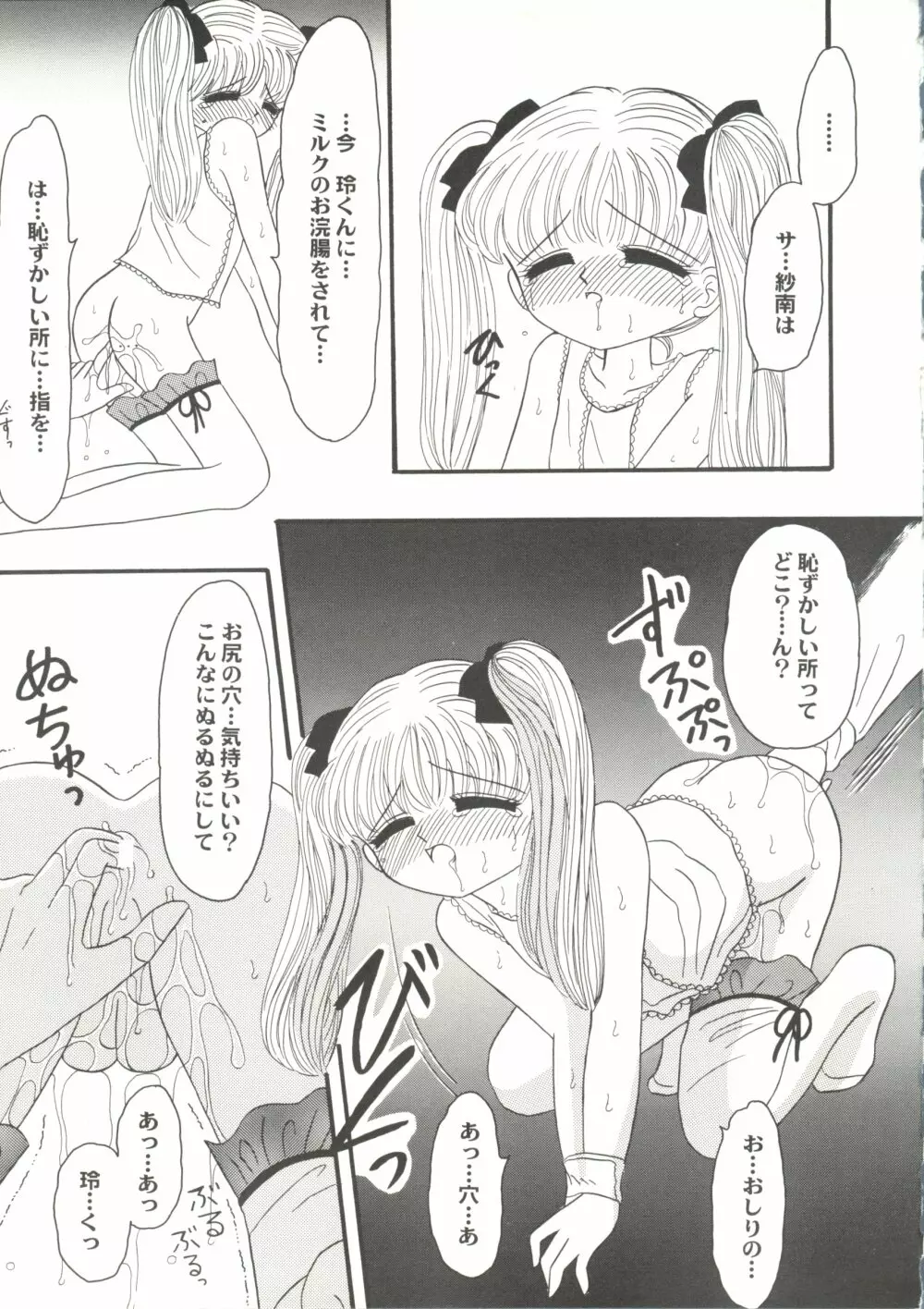 同人アンソロジー美少女組2 Page.97