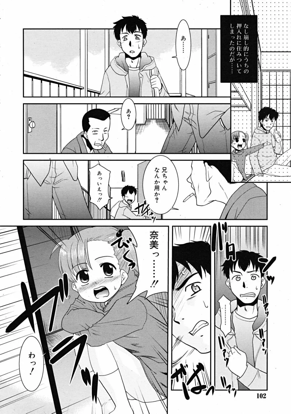 Comic RiN [2009-03] Vol.51 Page.102