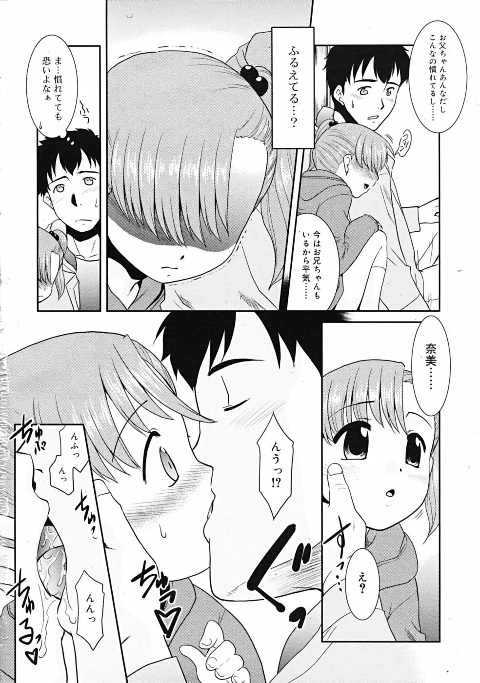 Comic RiN [2009-03] Vol.51 Page.104