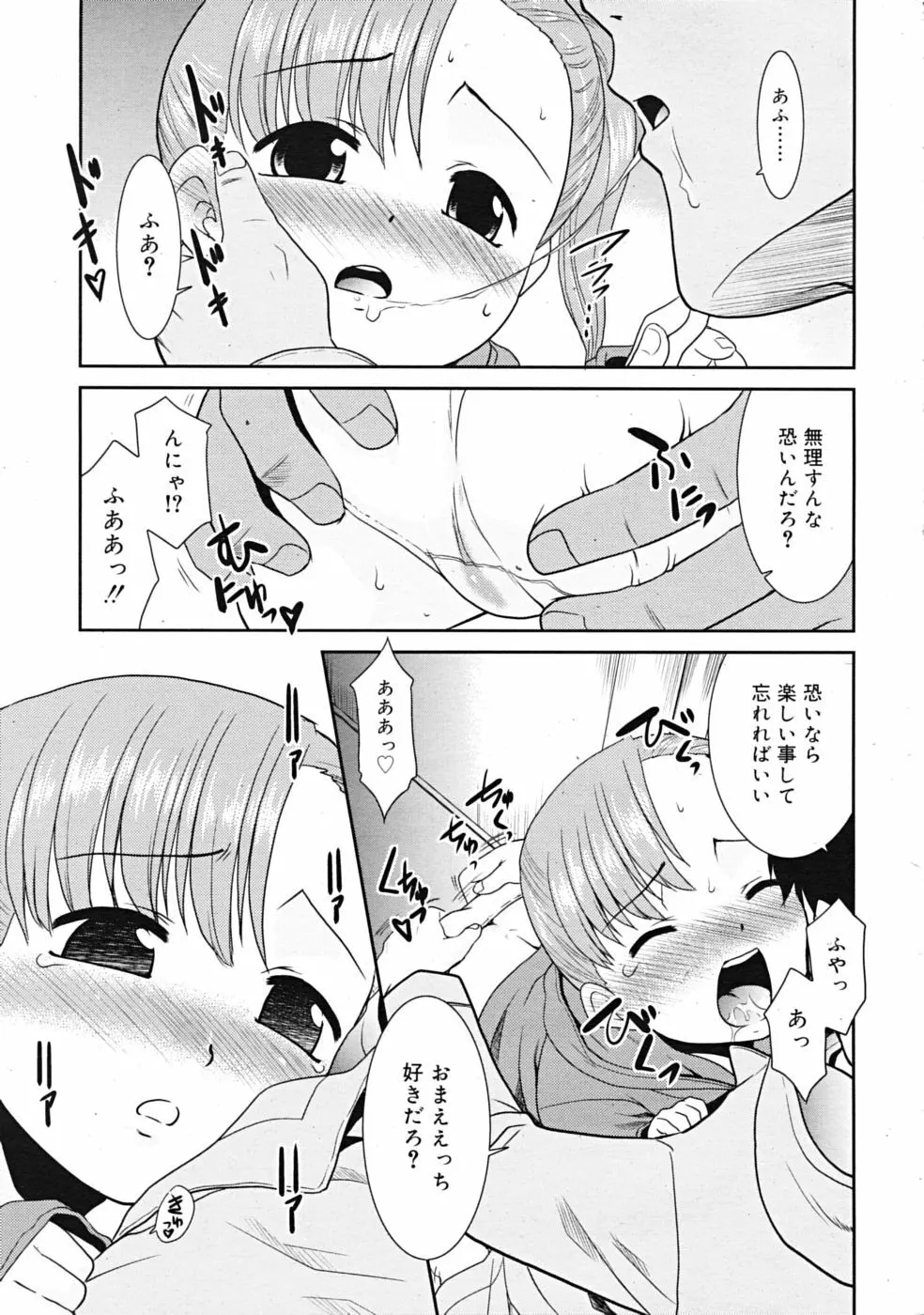 Comic RiN [2009-03] Vol.51 Page.105