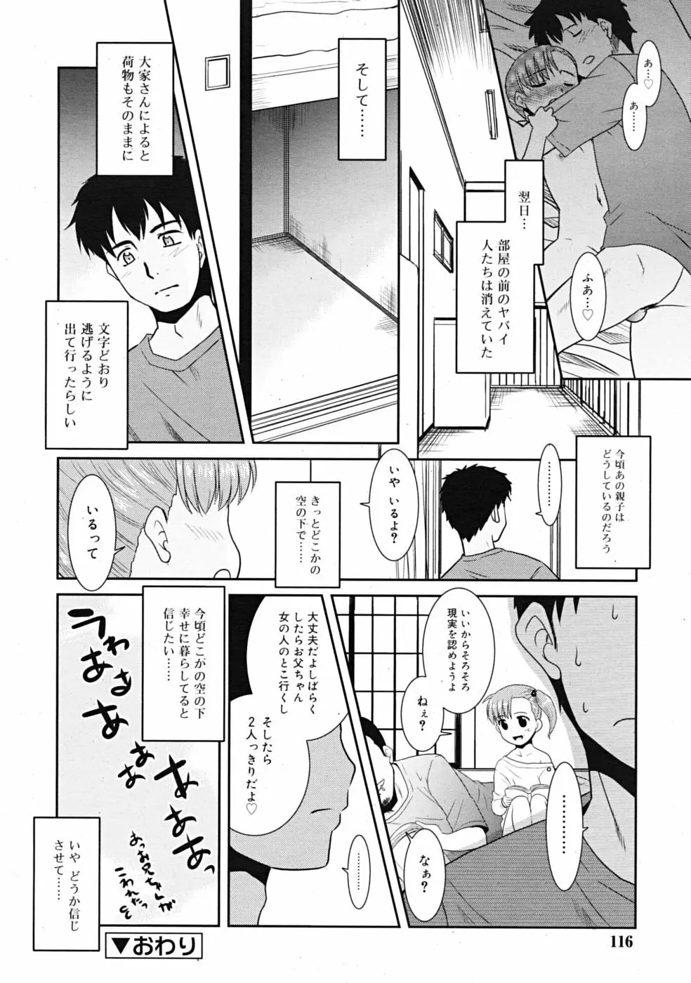 Comic RiN [2009-03] Vol.51 Page.116