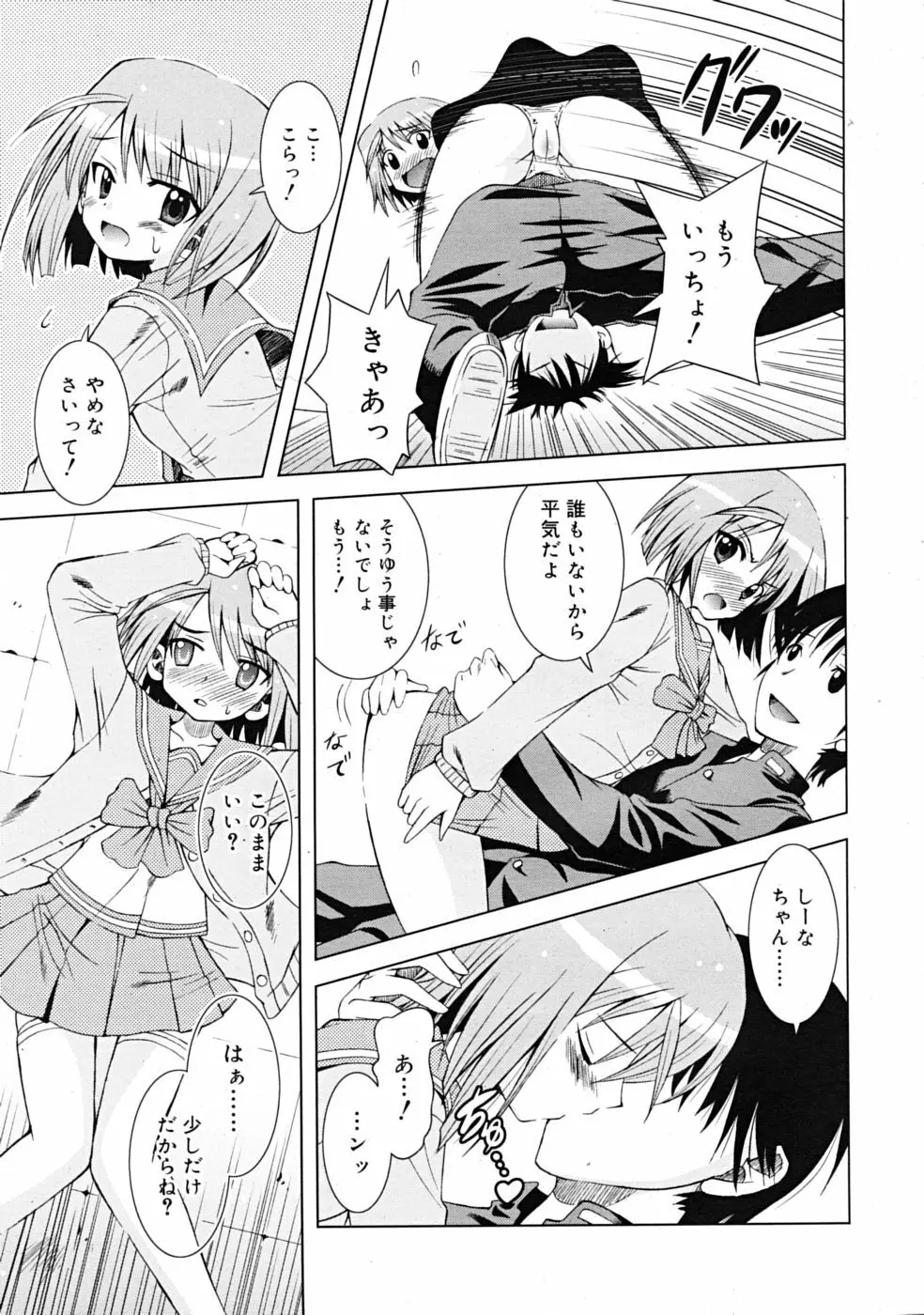 Comic RiN [2009-03] Vol.51 Page.121