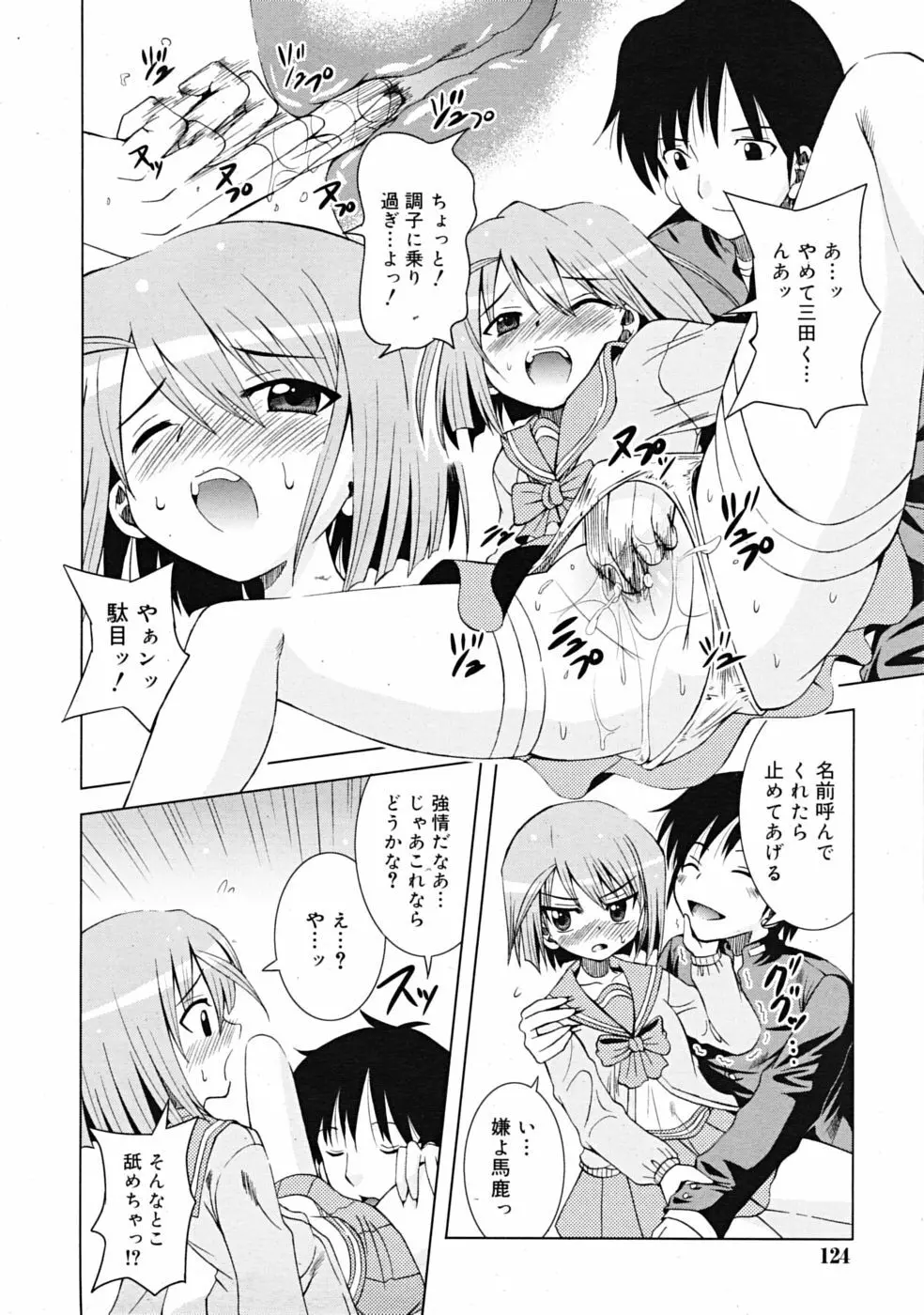 Comic RiN [2009-03] Vol.51 Page.124