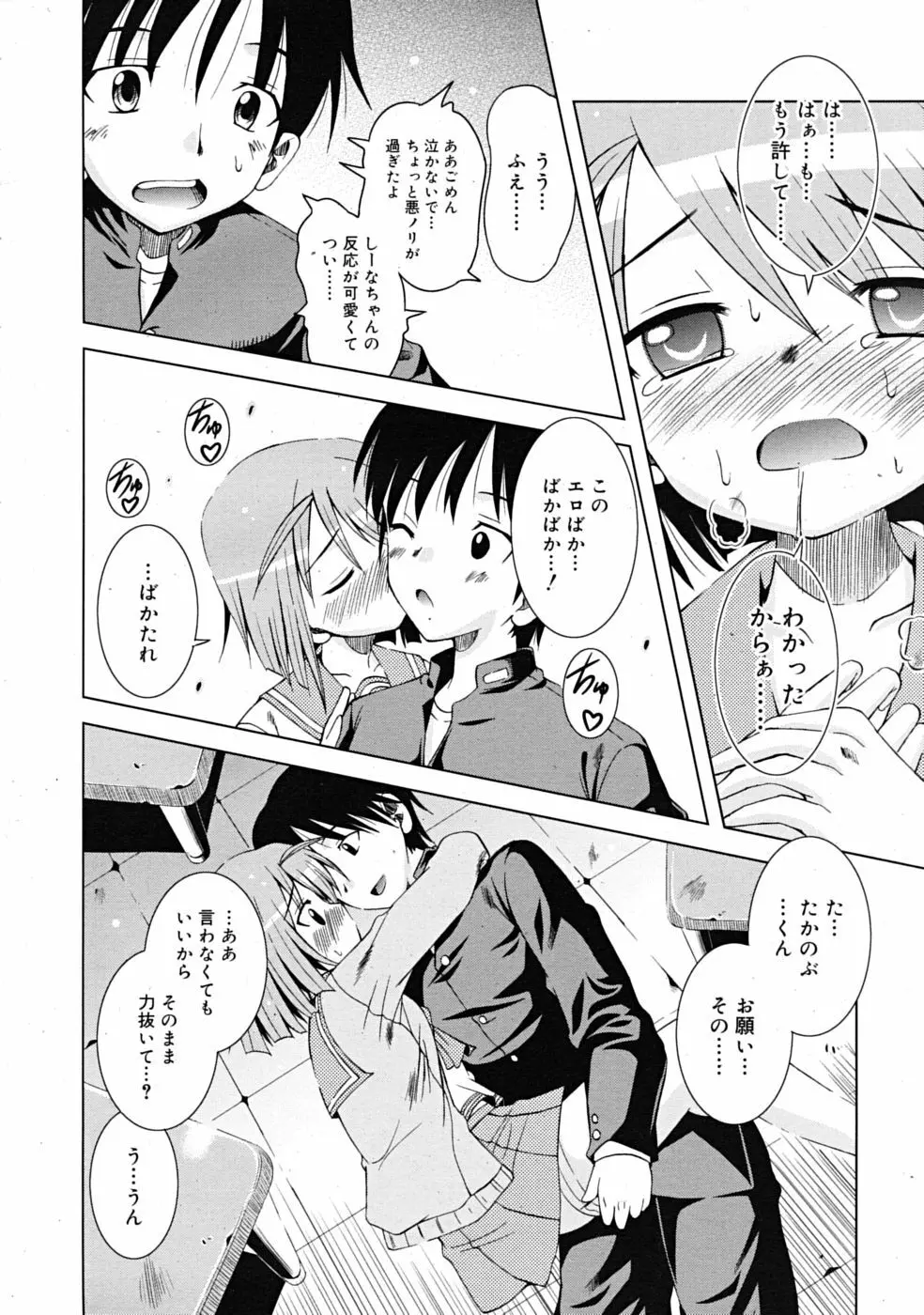 Comic RiN [2009-03] Vol.51 Page.126