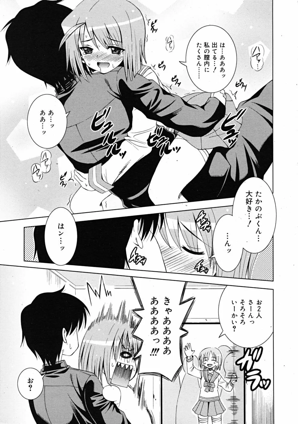 Comic RiN [2009-03] Vol.51 Page.131