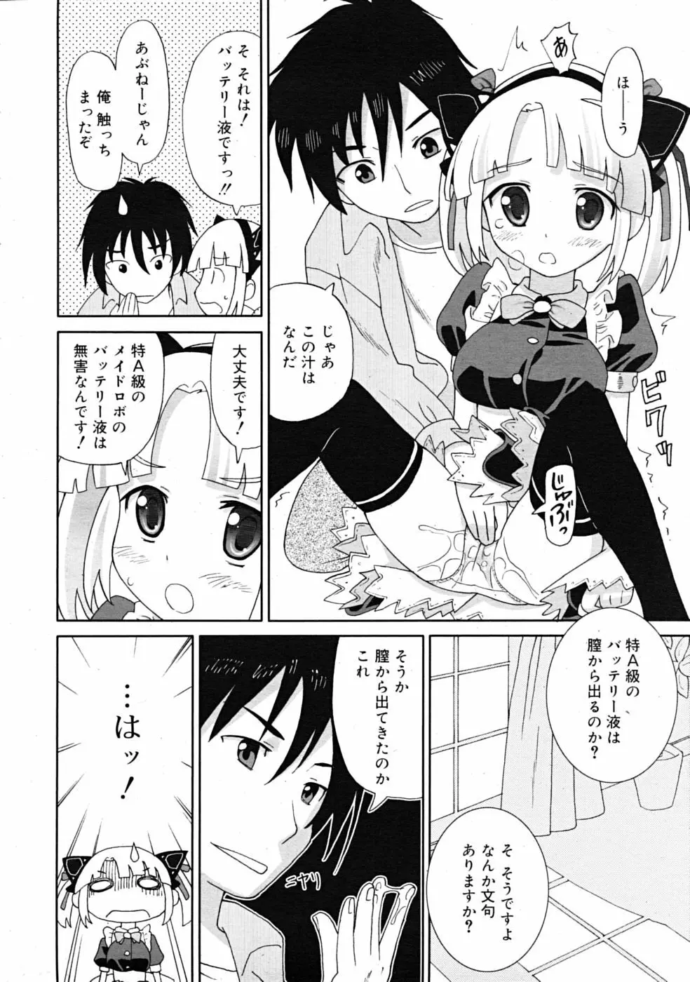 Comic RiN [2009-03] Vol.51 Page.140