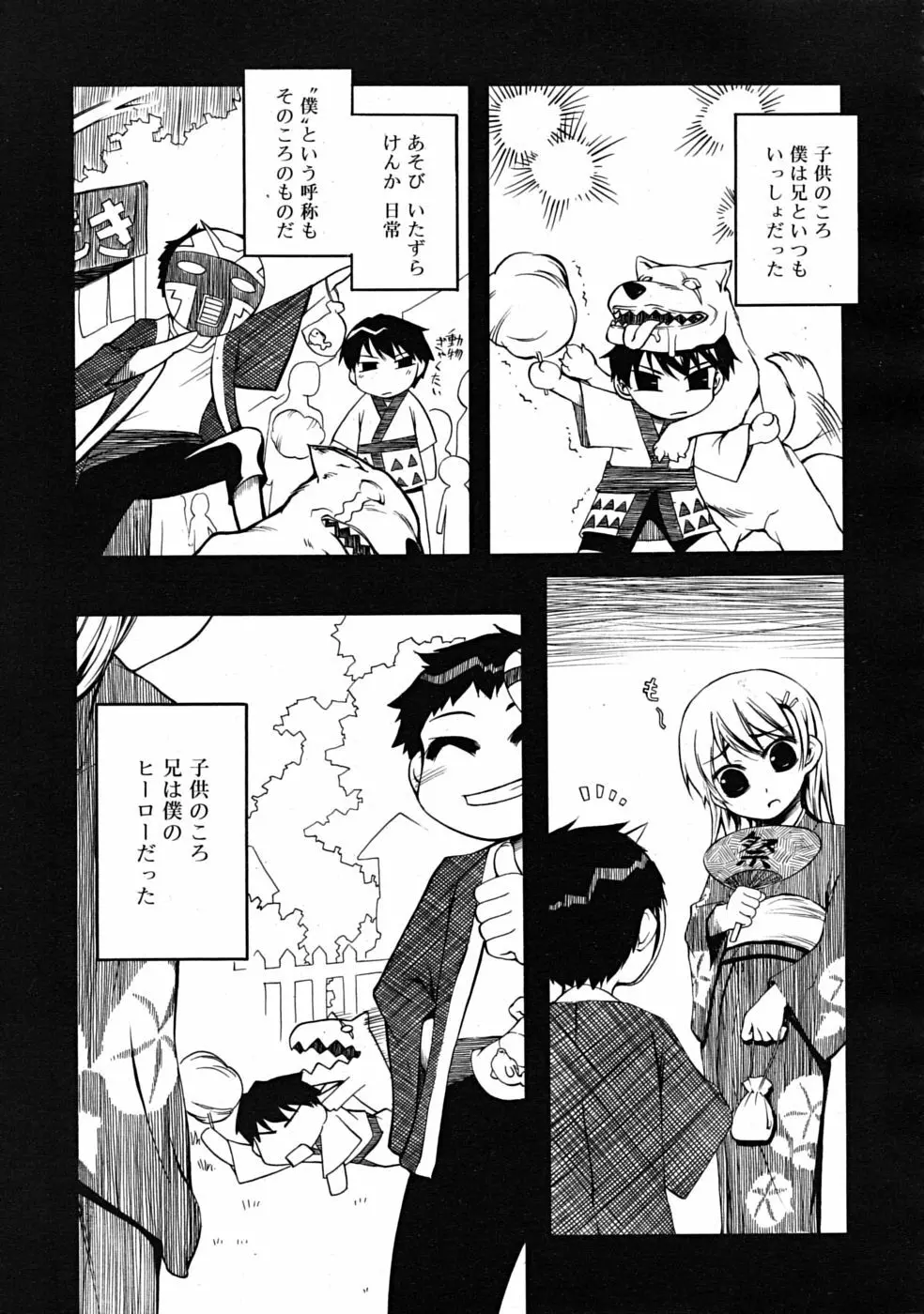 Comic RiN [2009-03] Vol.51 Page.155