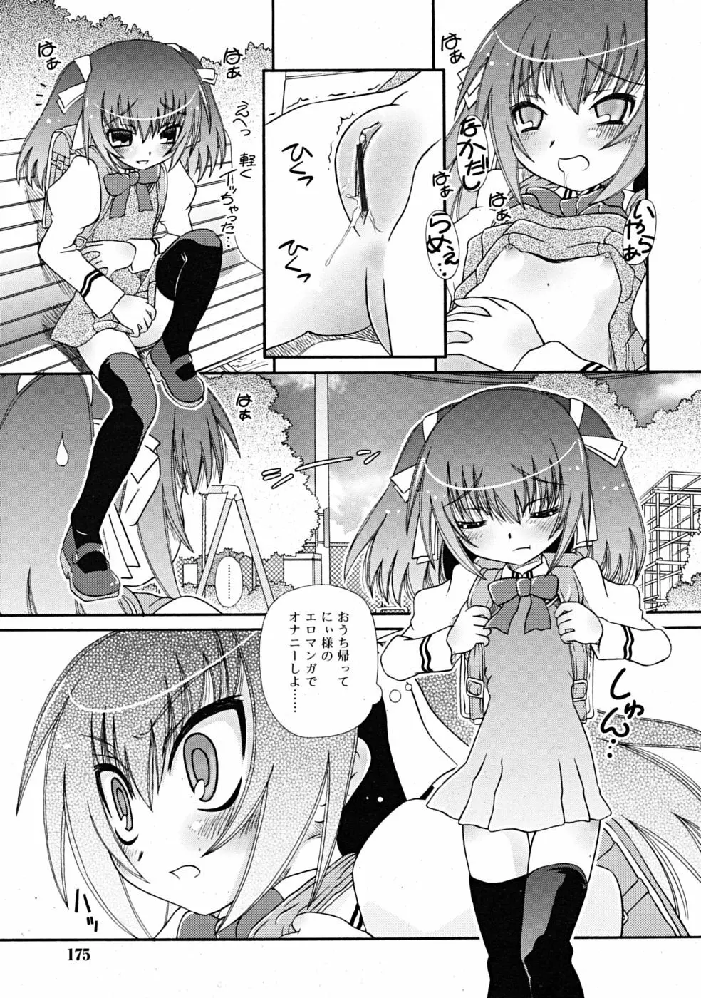 Comic RiN [2009-03] Vol.51 Page.175