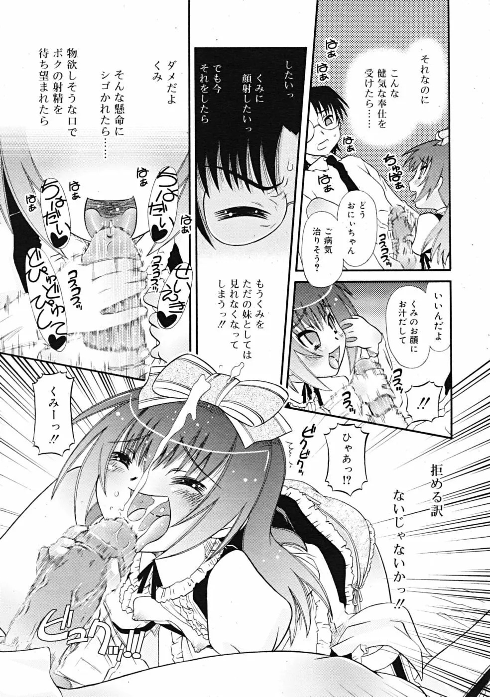 Comic RiN [2009-03] Vol.51 Page.181