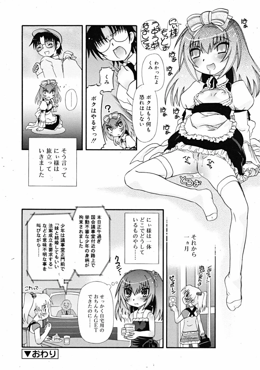 Comic RiN [2009-03] Vol.51 Page.190