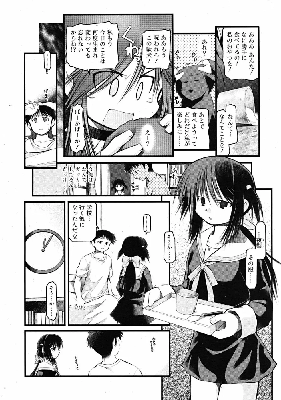 Comic RiN [2009-03] Vol.51 Page.194