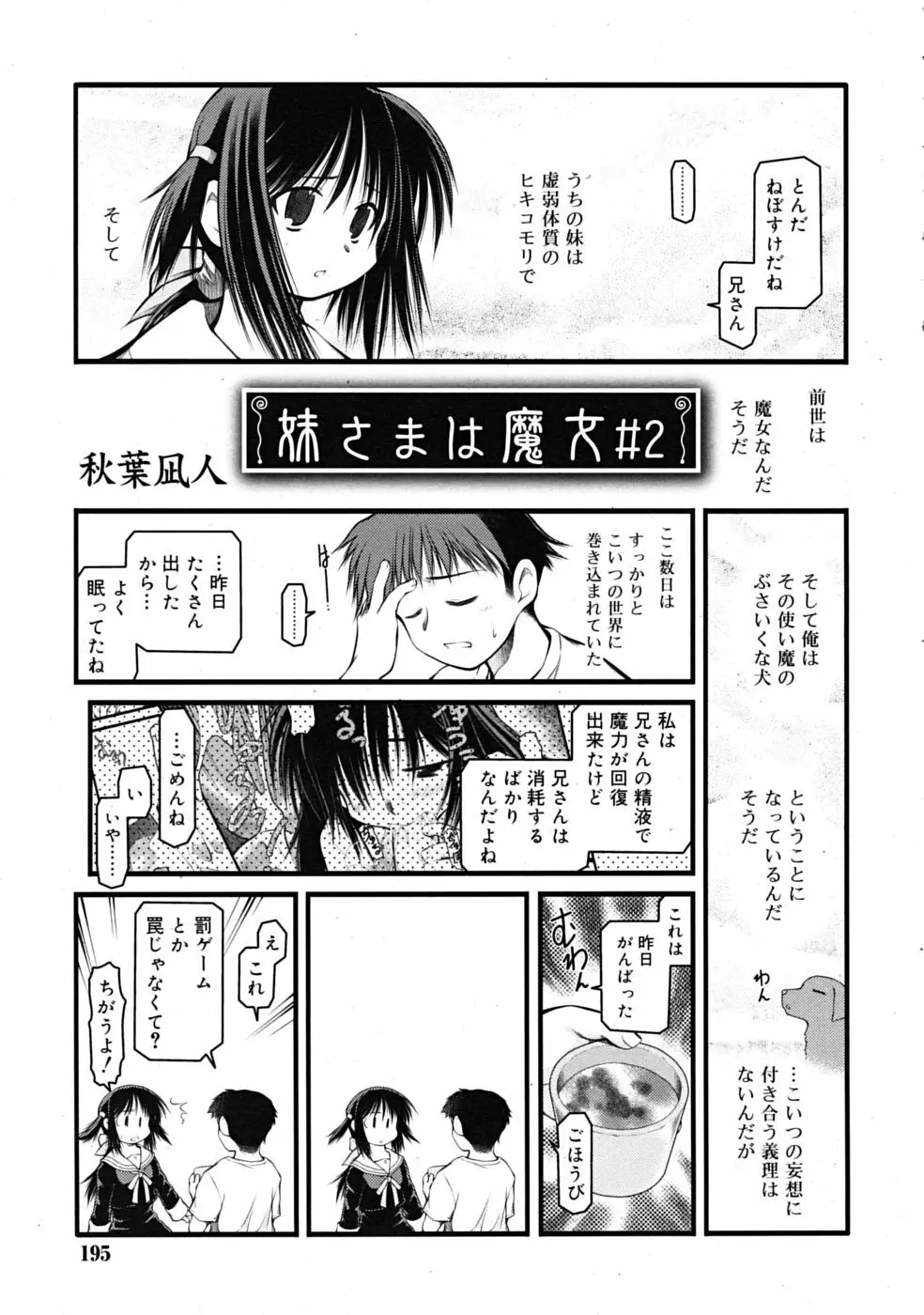 Comic RiN [2009-03] Vol.51 Page.195