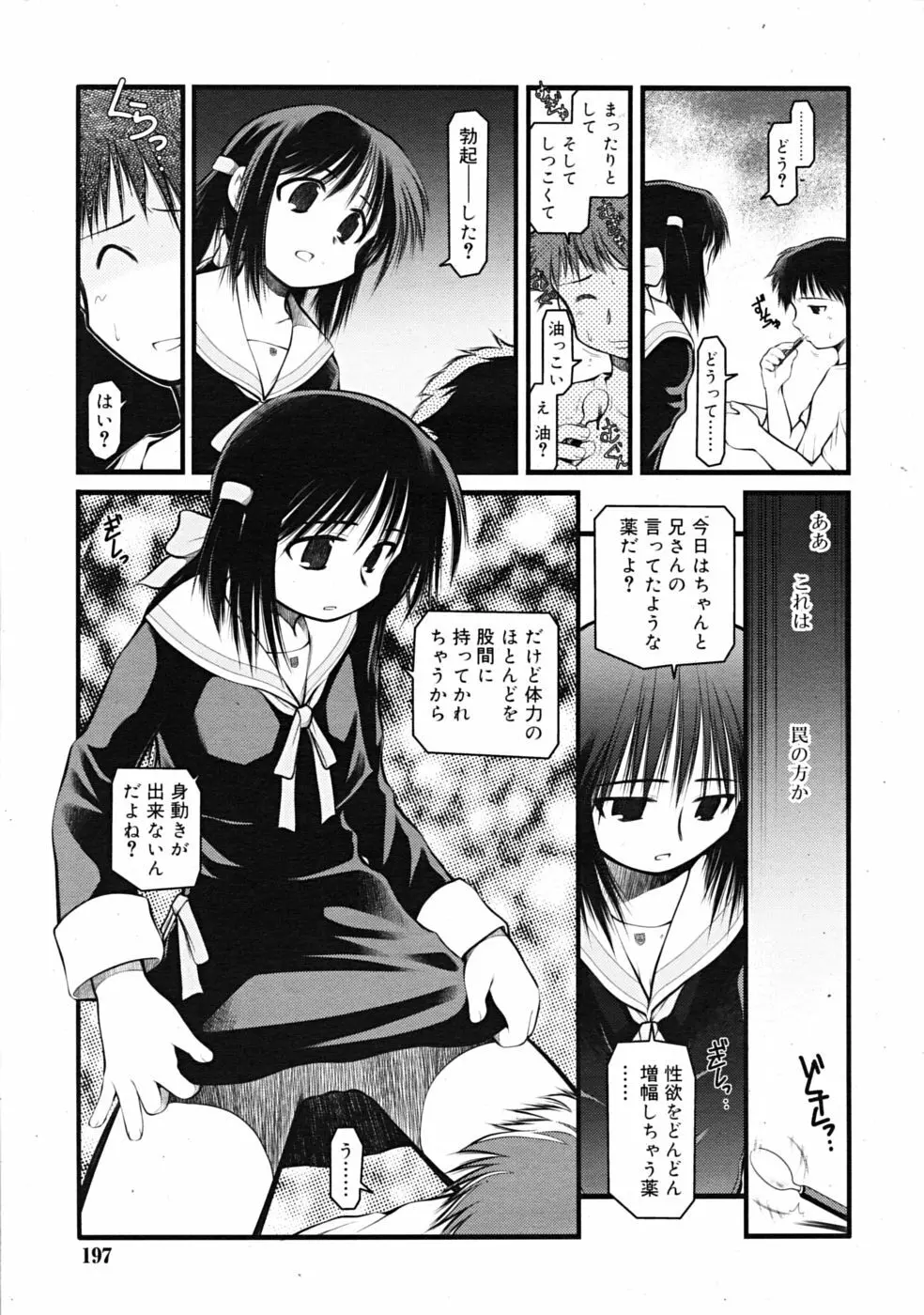 Comic RiN [2009-03] Vol.51 Page.197