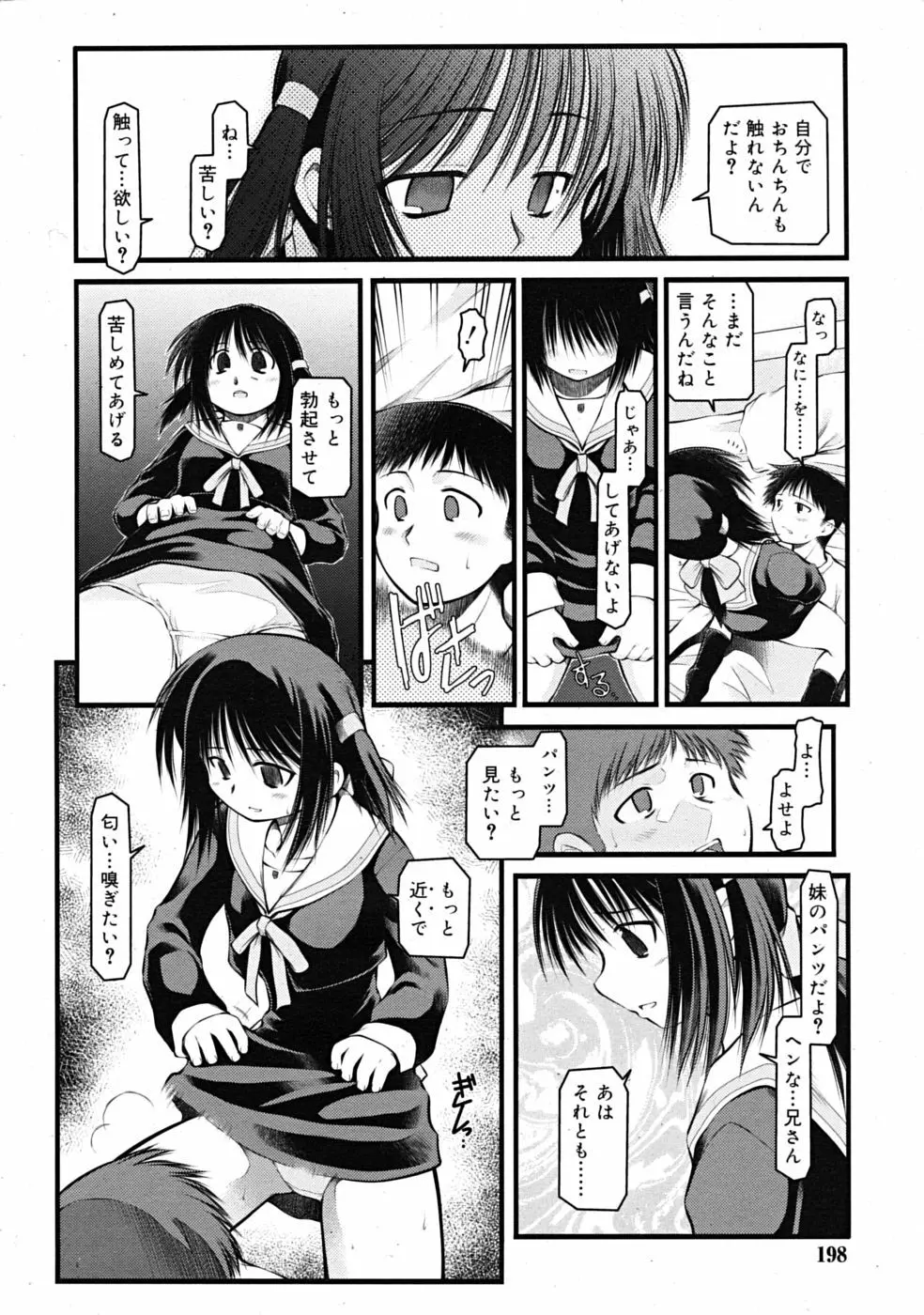 Comic RiN [2009-03] Vol.51 Page.198