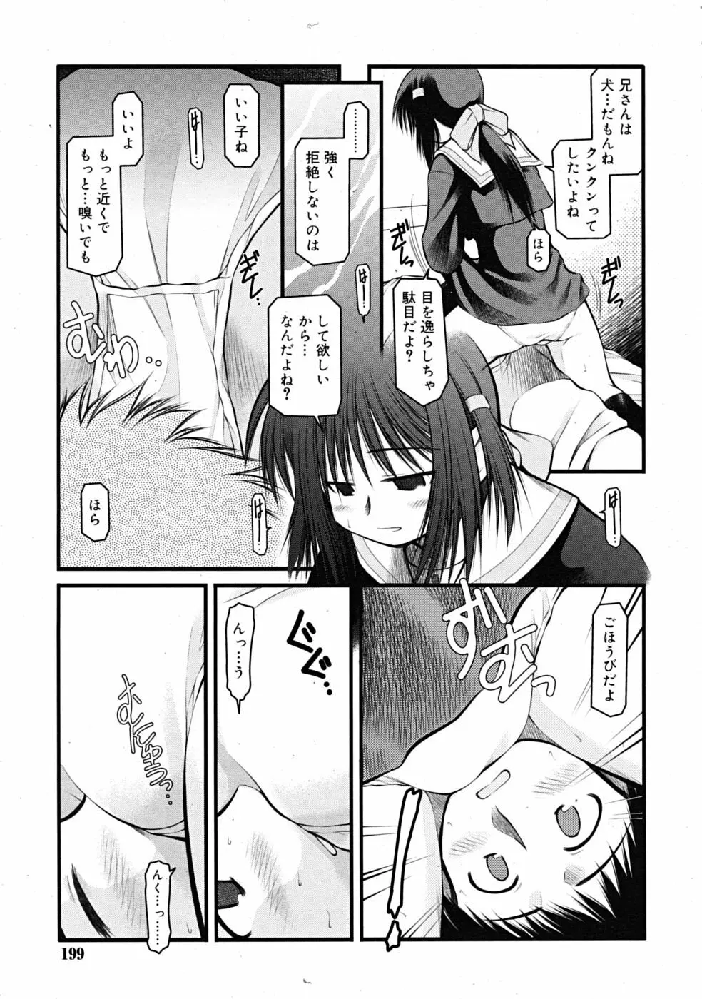 Comic RiN [2009-03] Vol.51 Page.199