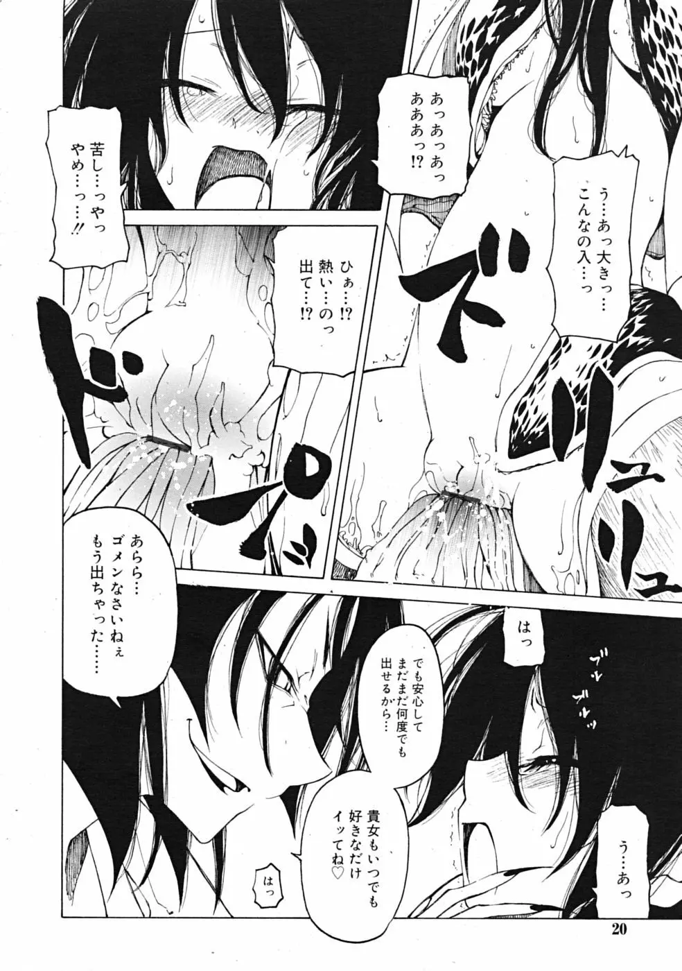 Comic RiN [2009-03] Vol.51 Page.20