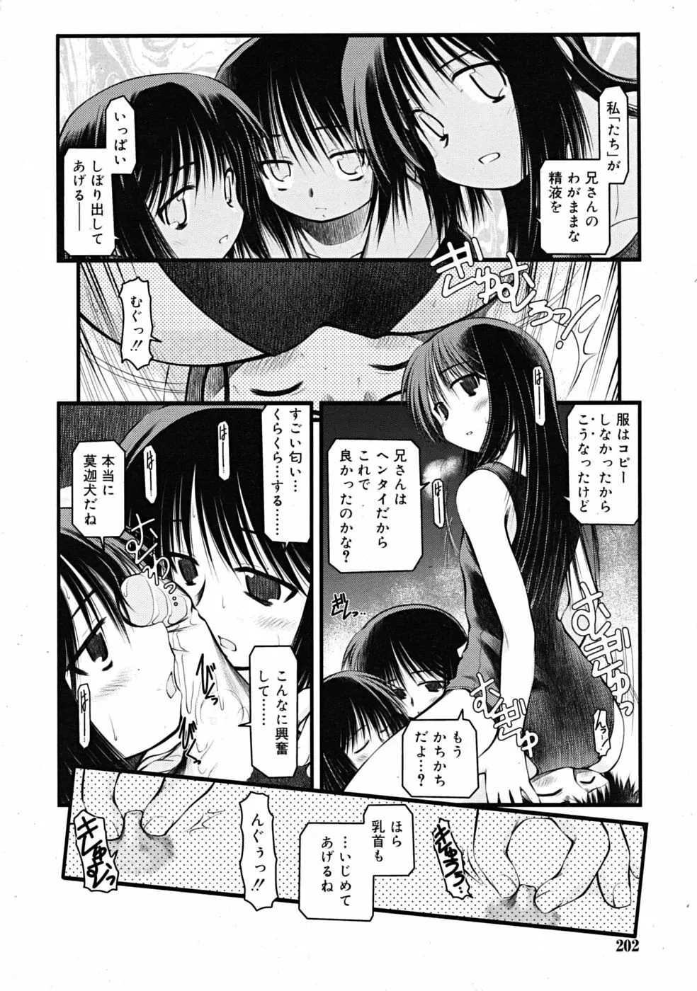 Comic RiN [2009-03] Vol.51 Page.202