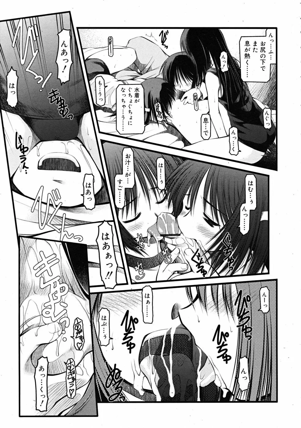 Comic RiN [2009-03] Vol.51 Page.203