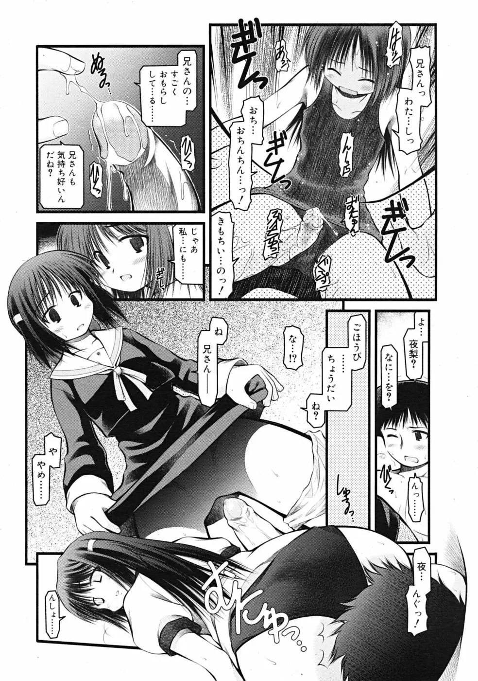 Comic RiN [2009-03] Vol.51 Page.208