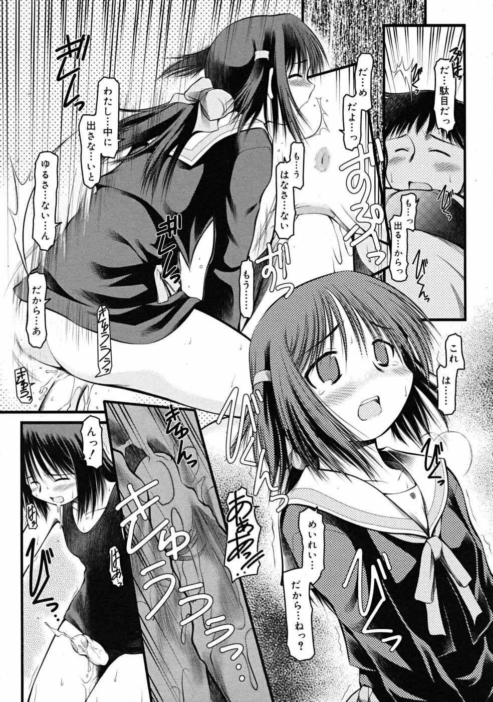 Comic RiN [2009-03] Vol.51 Page.211