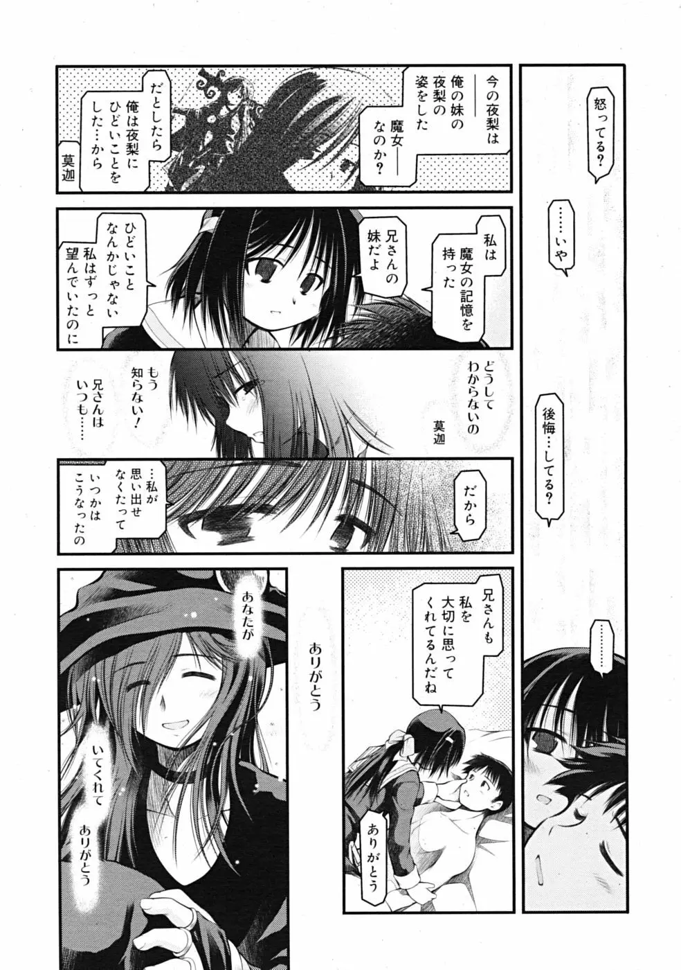 Comic RiN [2009-03] Vol.51 Page.213